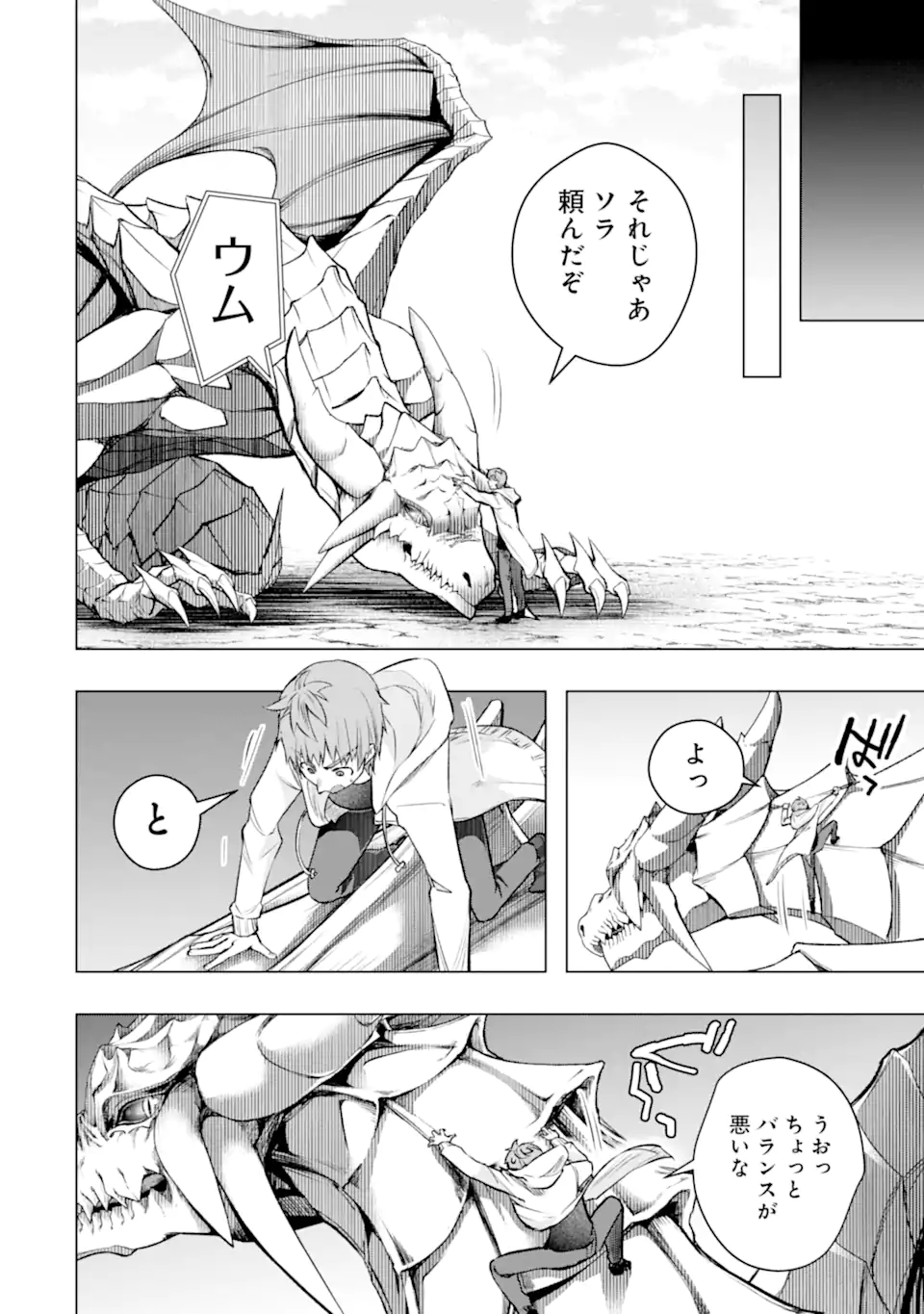 The World is Full of Monsters Now, Therefor I Want to Live as I Wish - Chapter 53.4 - Page 8